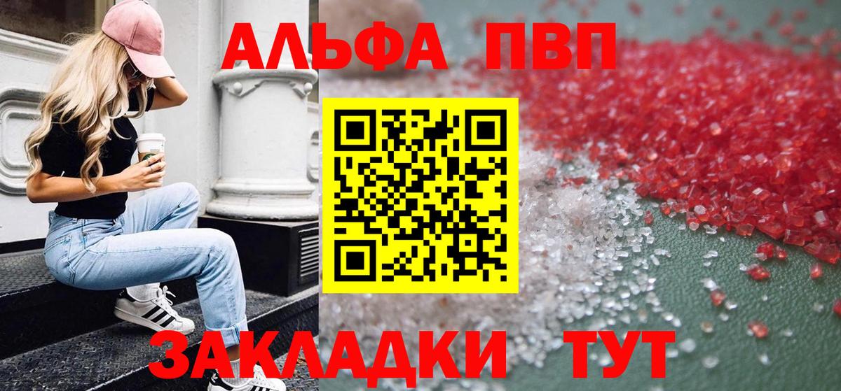 APVP  A-PVP СК  A PVP крисы CK  Вход с VPN  Мариинск  Alpha PVP Соль 