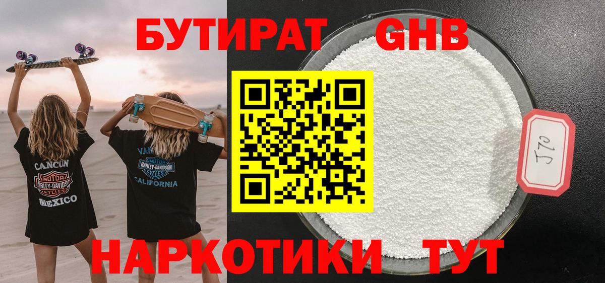 БУТИРАТ BDO Мариинск