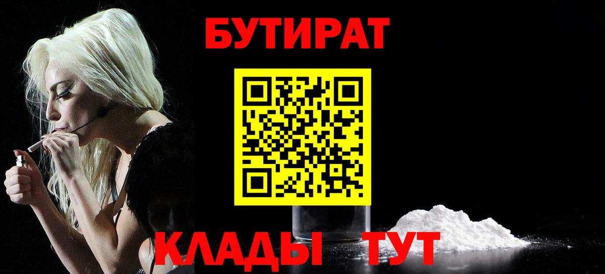 Мариинск  БУТИРАТ бутандиол  БУТИРАТ  Вход с VPN 