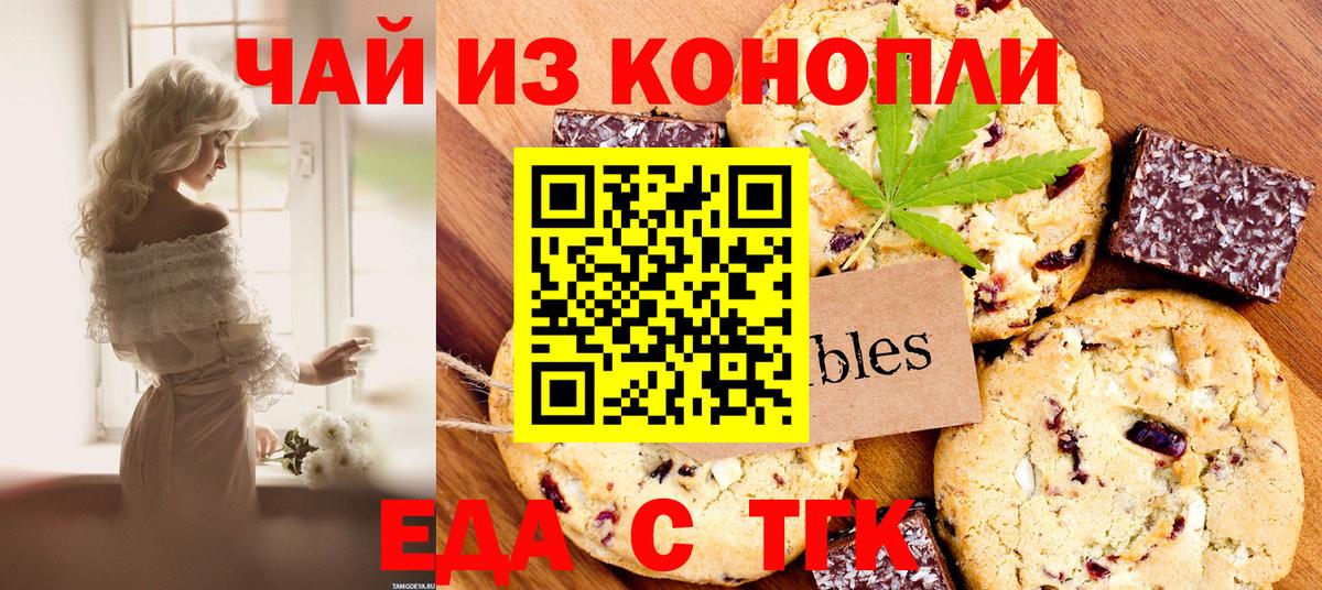 Мариинск  Печенье с ТГК конопля  Вход с VPN 