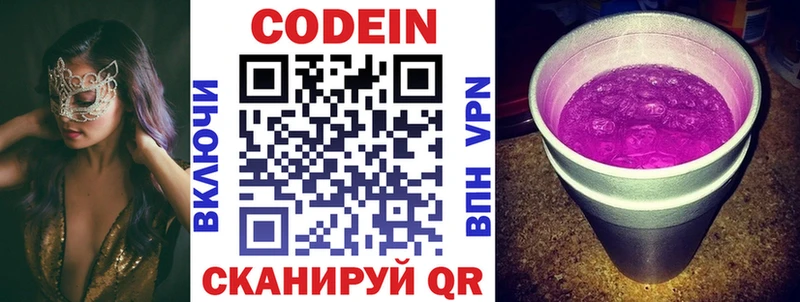 Кодеин напиток Lean (лин)  гидра   Мариинск 