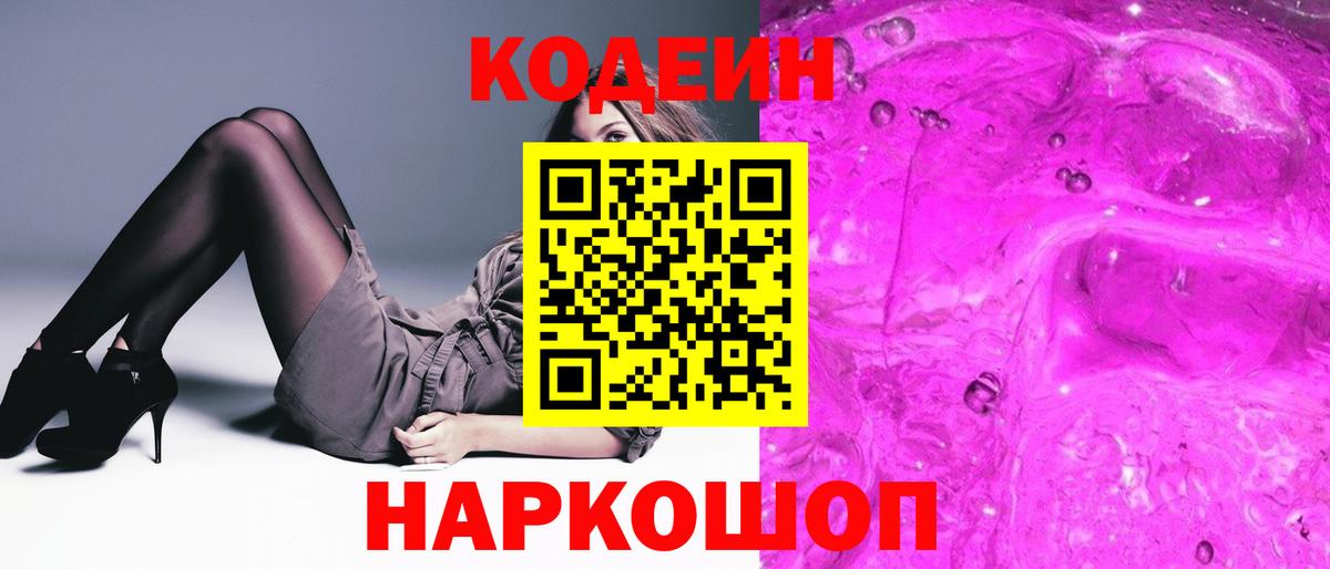 Мариинск  Кодеиновый сироп Lean напиток Lean (лин)  Вход с VPN 