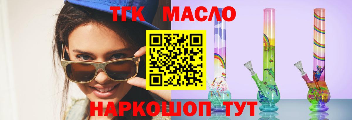 закладка  Вход с VPN  Мариинск  Дистиллят ТГК вейп 
